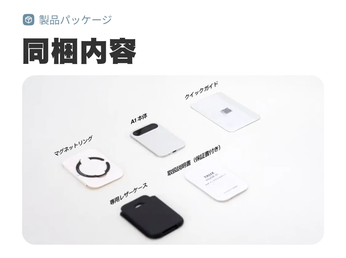 A1 同梱内容
